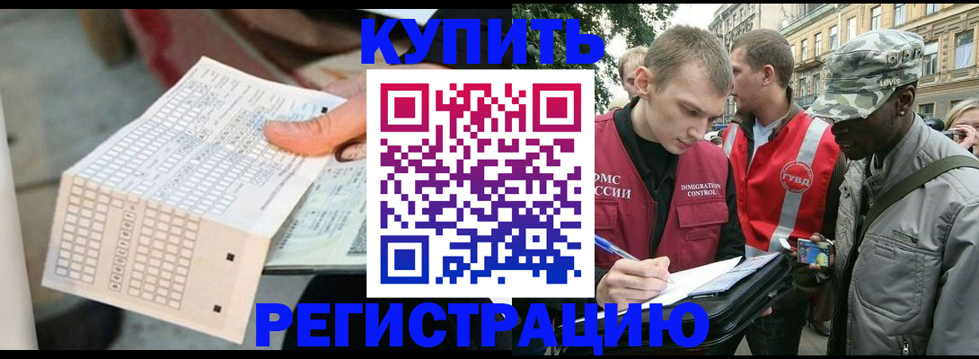 прописка для работы в Миллерово